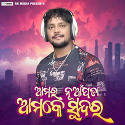 Amar Nuapada Amke Sundar-LzcefUZCRAE