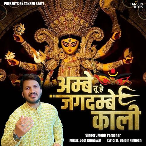 Ambe Tu Hai Jagdmbe Kali