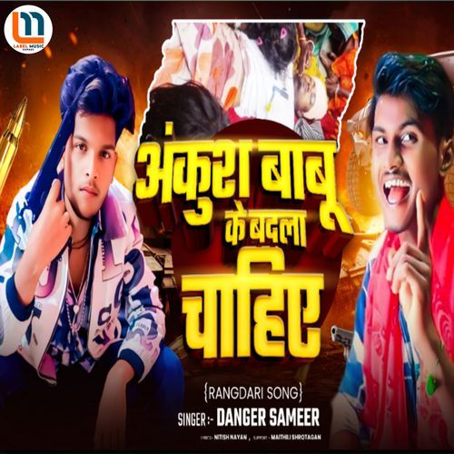 Ankush Babu Ke Badla Chahiye