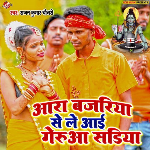Ara Bajariya Se Le Aai Gerua Sadiya