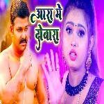 Ara Me Dubara Feru Aibu Na