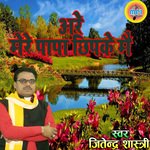 Are Mere Papa Chhipke Main