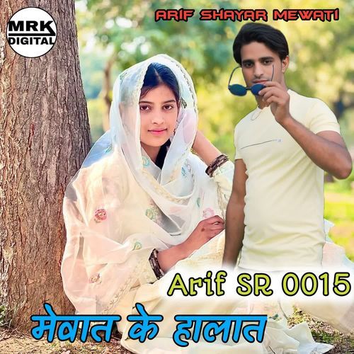 Arif SR 0015 मेवात के हालात