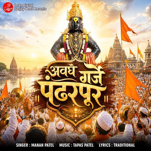 Awaghe Garje Pandharpur