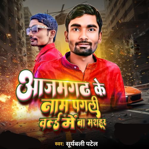 Azamgarh Ke Name Pagali World Me Ba Mashur