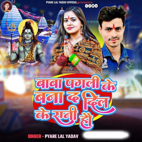 Baba Pagli Ke Bna Da Dil Ke Rani Ho