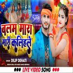 Balam Mara Mari Kalihle