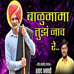 Balumama Tuza Nav Re