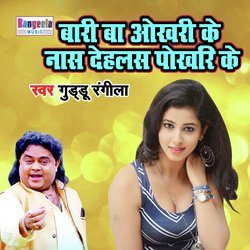 Bari Ba Okhari Ke Naas Dehlas Pokhri Ke