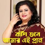 Bashi Shune Amar E Pran