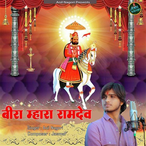 Beera Mhara Ramdev