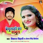 Begunahi Ka Sabut (Bhojpuri Song)