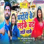 Bhadohi Ke Laike Chad Jaihe Dhaeke