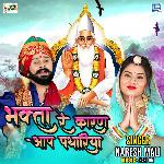 Bhakta Re Karan Aap Padhariya