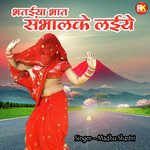 Bhataiya Bhat Sambhalke Laiye