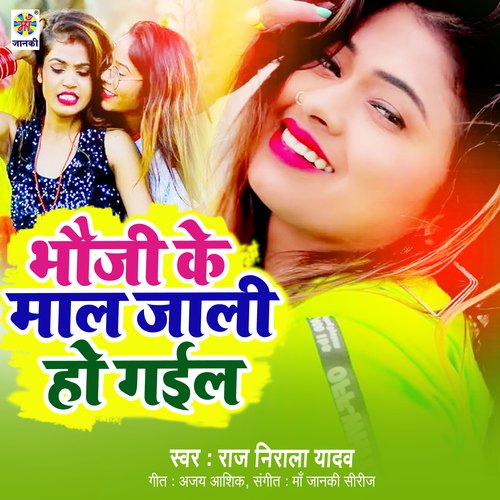 Bhauji Ke Maal Jali Ho Gail_poster_image