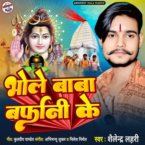 Bhole Baba Barfani Ke