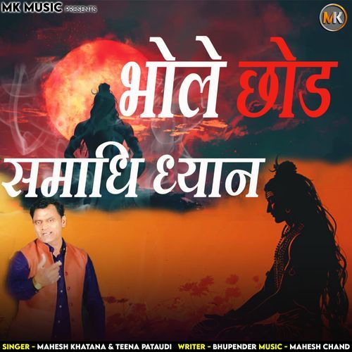 Bhole Chhod Samadhi Dhyaan