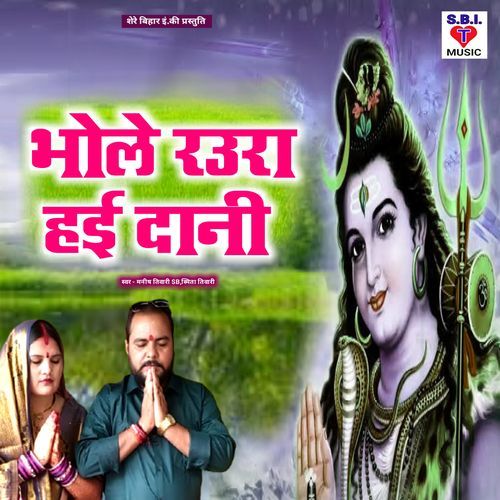 Bhole Raura Hai Dani