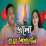 Bholobasha Shikhaili