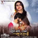 Bhuli Nathi Ke Tane Nathi Bhulvani