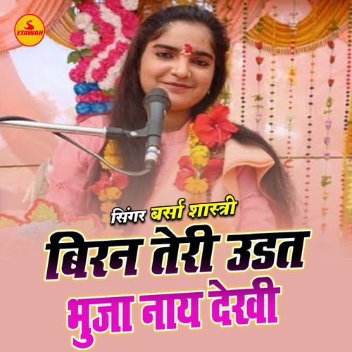 Biran Teri Udat Bhuja Na Dekhi