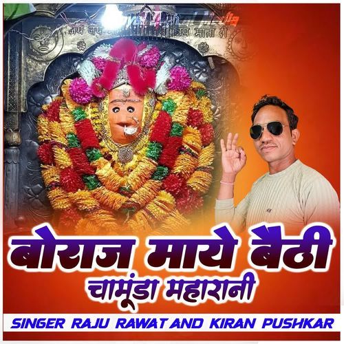 Boraj Maye Bethi Chamunda Maharani