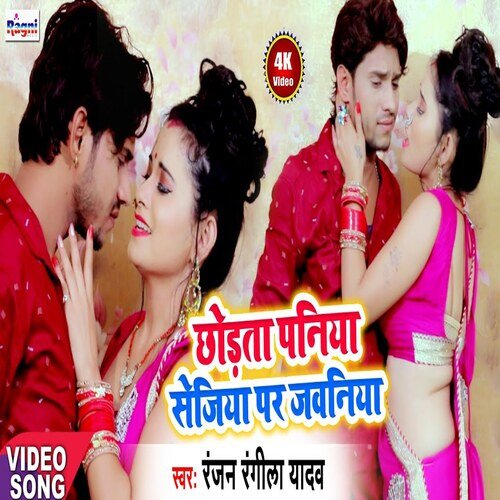 Chhodta Paniya Sejiya Par Javaniya