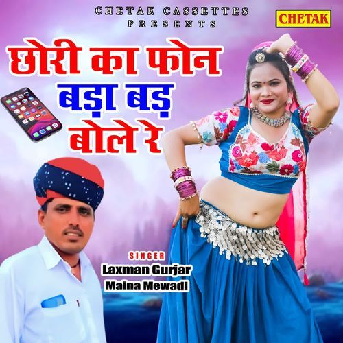 Chhori Ka Phone Bada Bad Bole Re