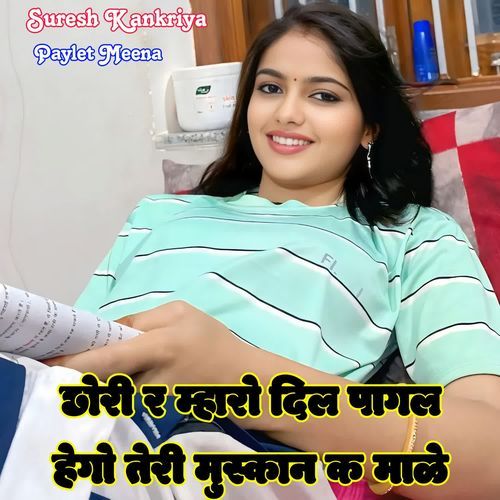 Chori R Maharo Dil Pagal Hego Teri Muskan K Male