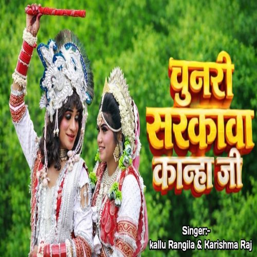 Chunari sarkava Kanha ji