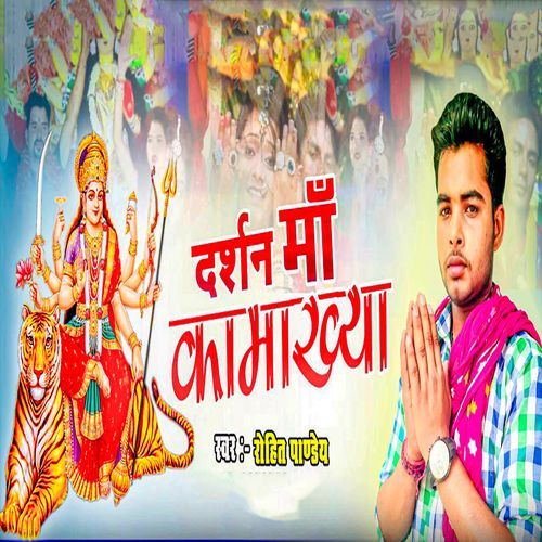 Darshan Maa Kamakhya