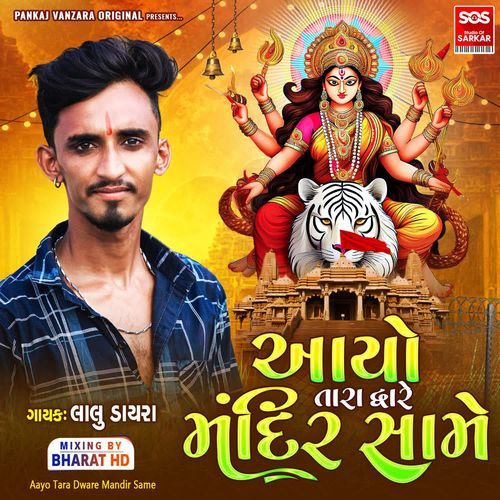 Dejo Abil Gulala-Aayo Tara Dware Mandir Same
