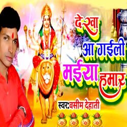 Dekha Aa Gaili Maiya Hamar