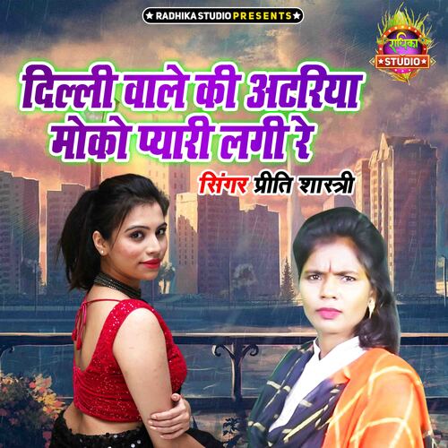 Delhi Wale Ki Atariya Moko Pyari Lagi Re