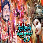Deoria Ke Melwa Ghuma Da Rajau artwork