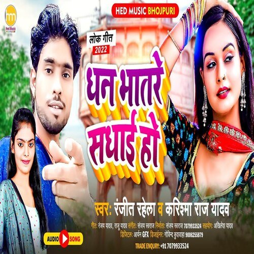 Dhan Bhatre Sandhai Ho (Bhojpuri Song)