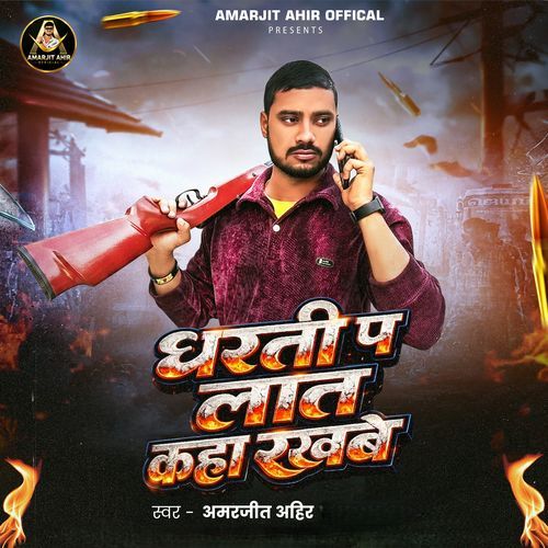 Dharti Par Lat Kaha Rakhabe