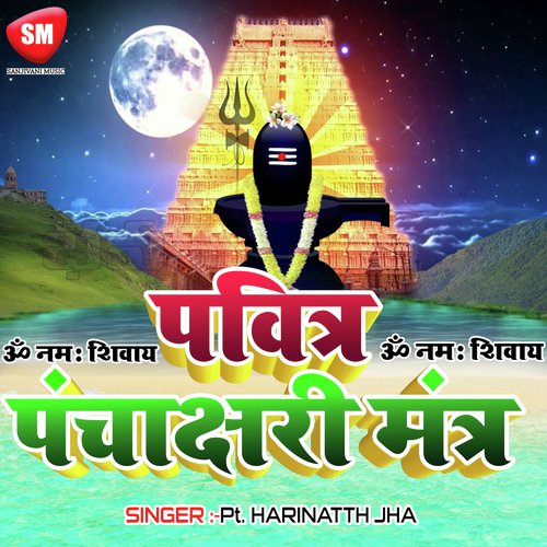 Divine  Panchakshari  Mantra  ( Om Namah Shivay )