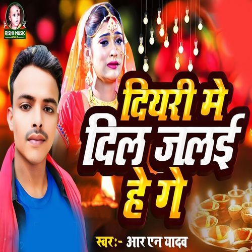 Diyari Me Dil Jalai He Ge