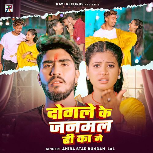 Dogale Ke Janmal Hi Ka Ge
