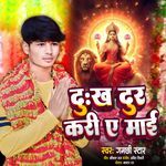 Dukh Dur Kari Ye Mai
