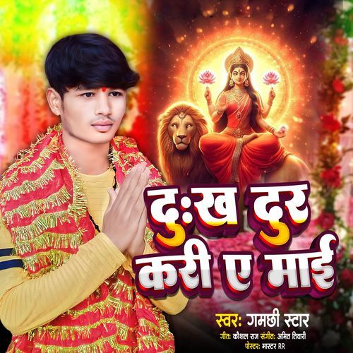Dukh Dur Kari Ye Mai
