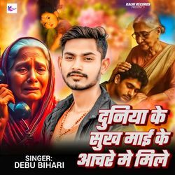 Duniya Ke Sukh Mai Ke Achre Me Mile