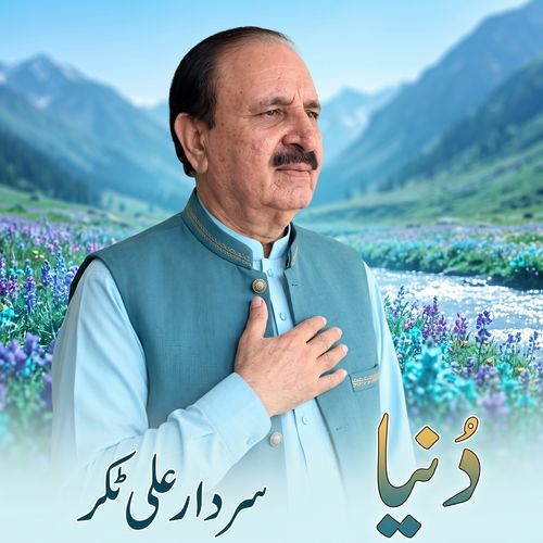 Dunya