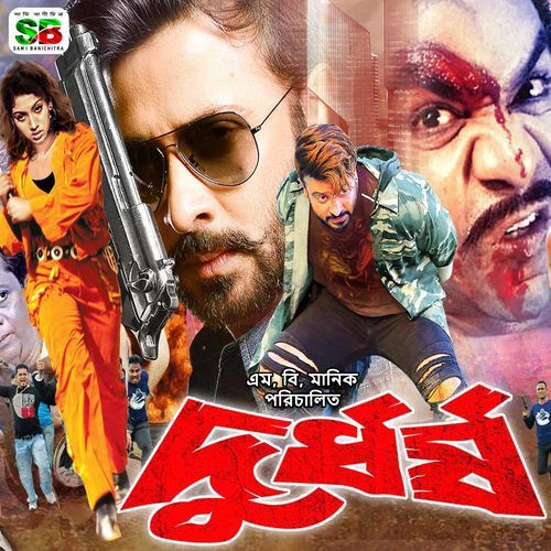 Hayre Hayre Hay (Original Motion Picture Soundtrack)