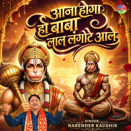Ek B Aana Hoga Ho Baba Lal Langote Aale