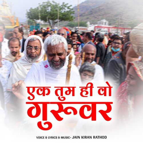 Ek Tum Hi Vo Guruwar Hai
