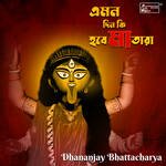 Emon Din Ki Hobe Ma Tara