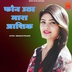 Fone Utha Mara Aashik